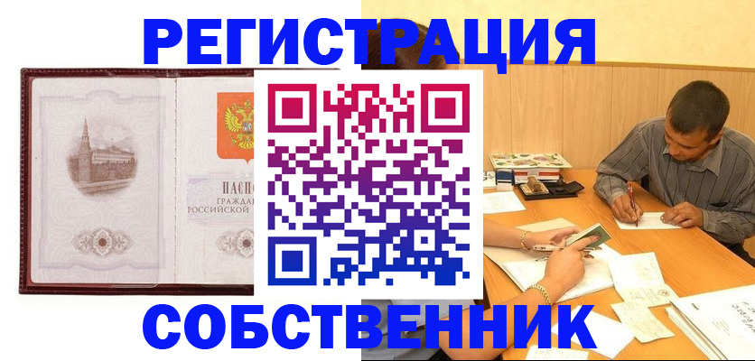 временная регистрация в Поворино